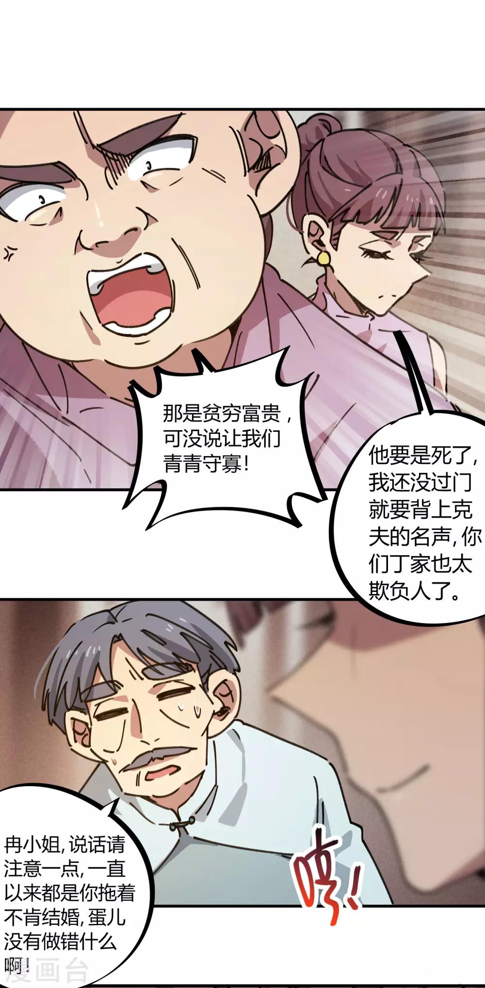 🍚校园修真狂少 第130话 娃娃亲 第21页