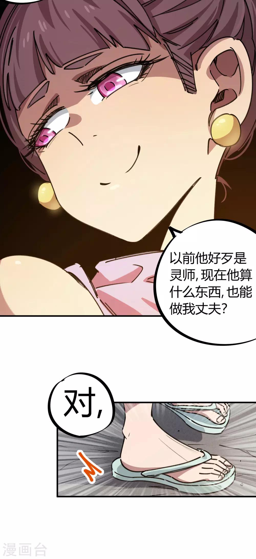 🍚校园修真狂少 第130话 娃娃亲 第22页