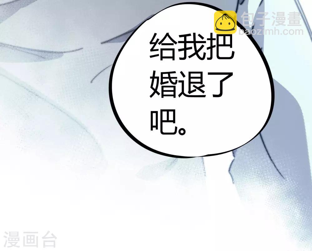 🍚校园修真狂少 第130话 娃娃亲 第24页