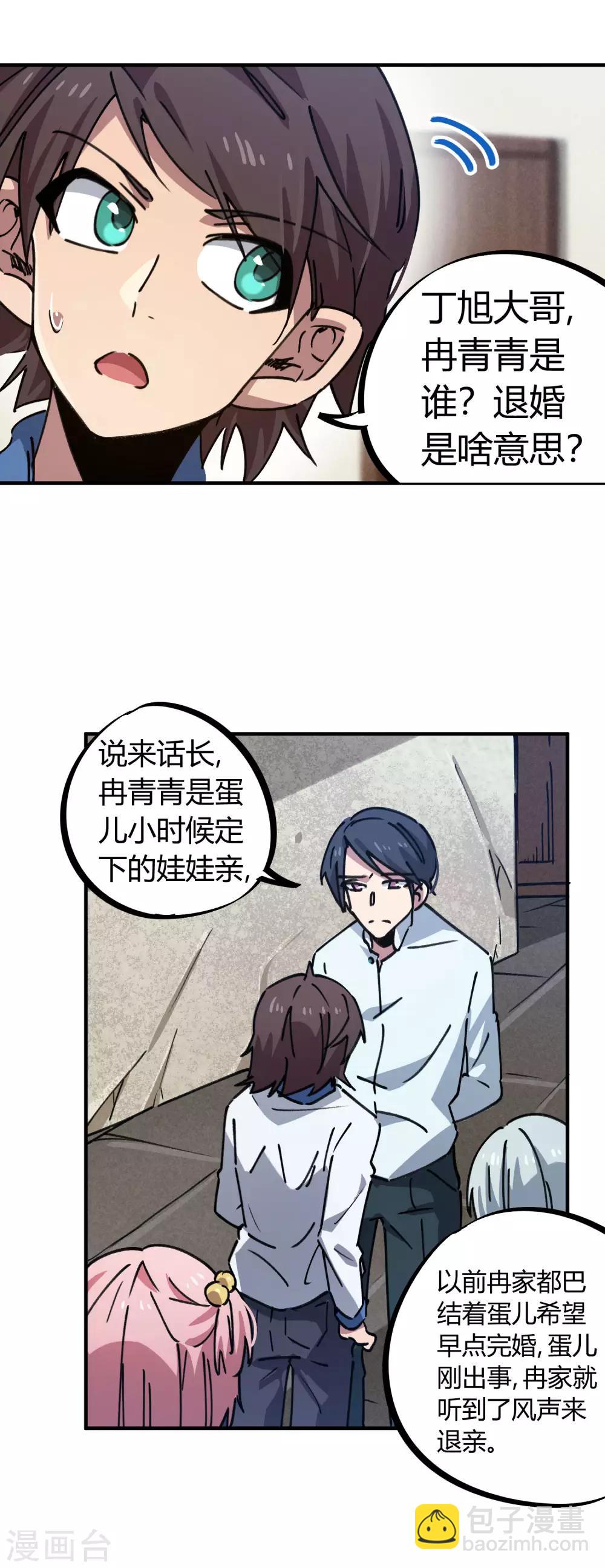 🍚校园修真狂少 第130话 娃娃亲 第3页