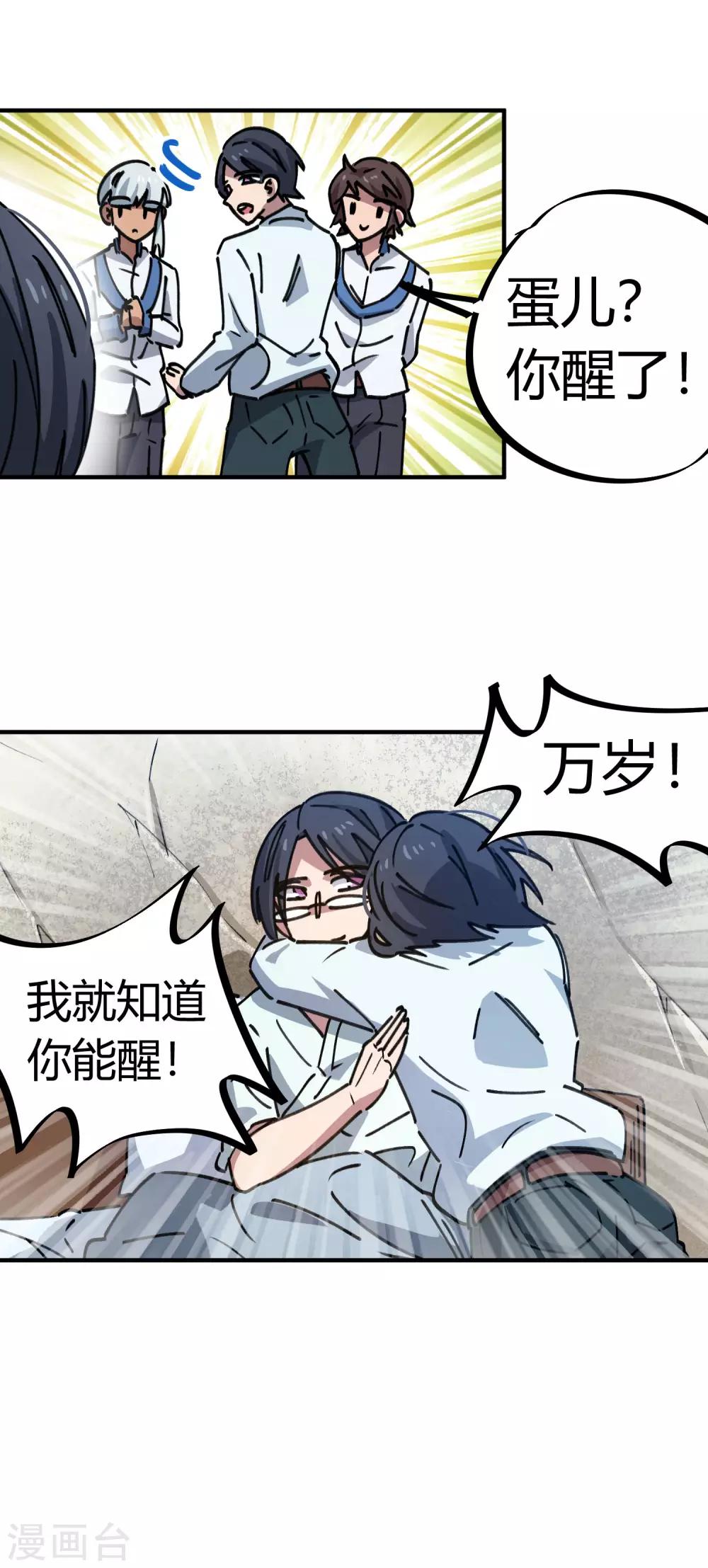 🍚校园修真狂少 第130话 娃娃亲 第5页