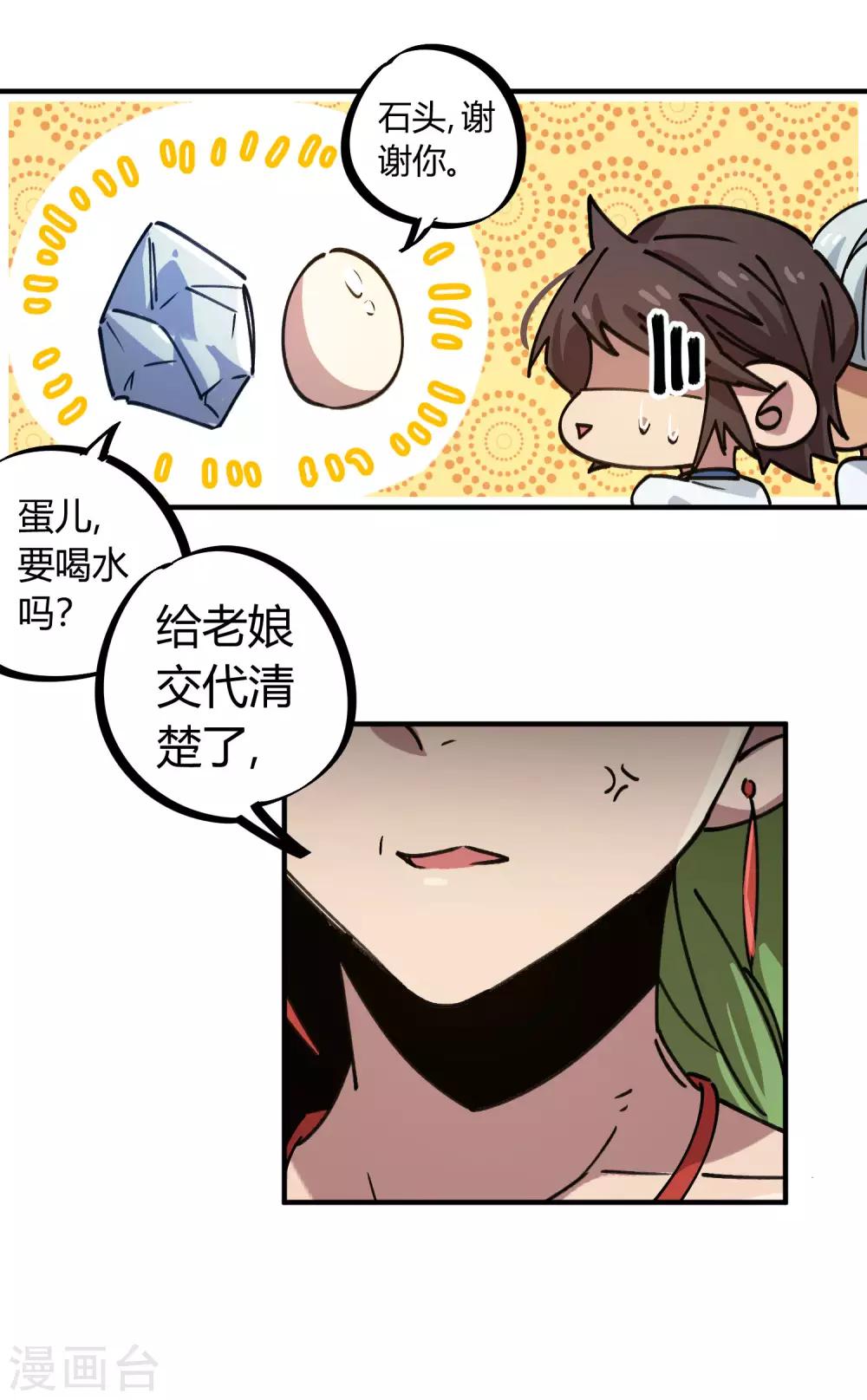 🍚校园修真狂少 第130话 娃娃亲 第6页