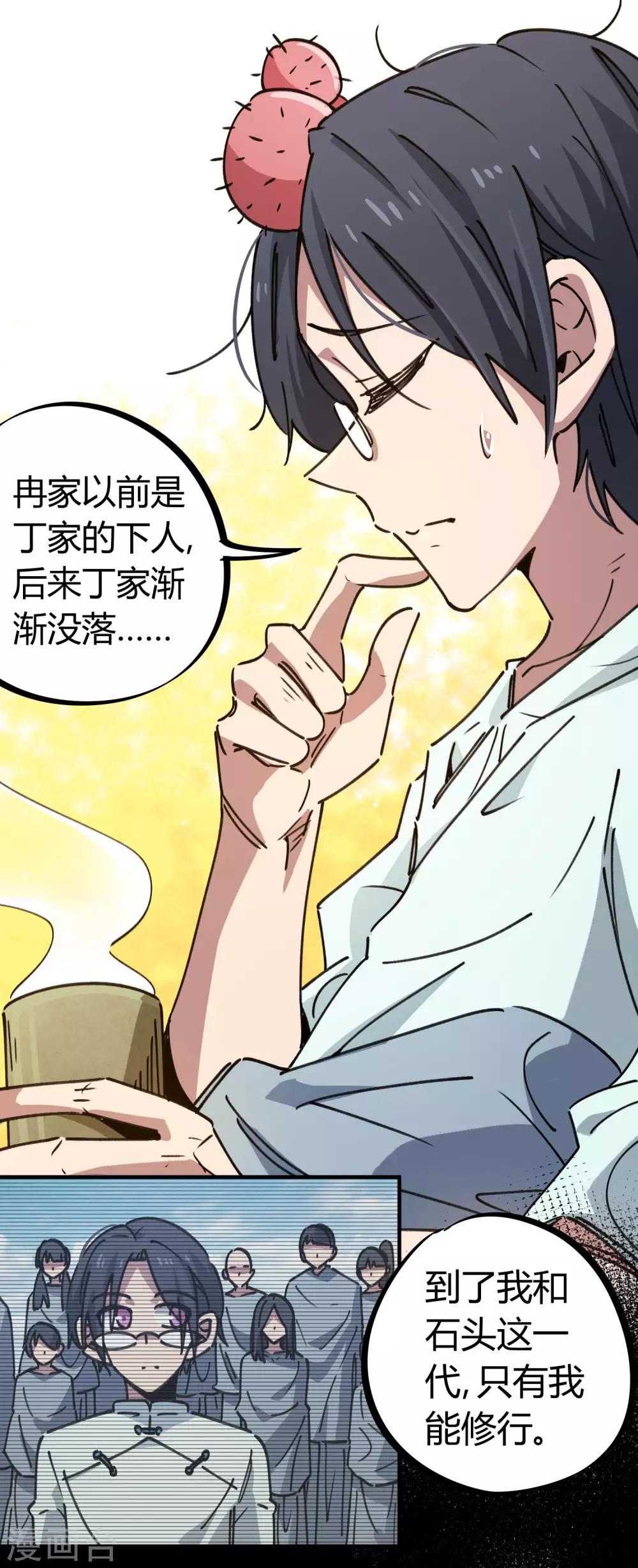 🍚校园修真狂少 第130话 娃娃亲 第9页