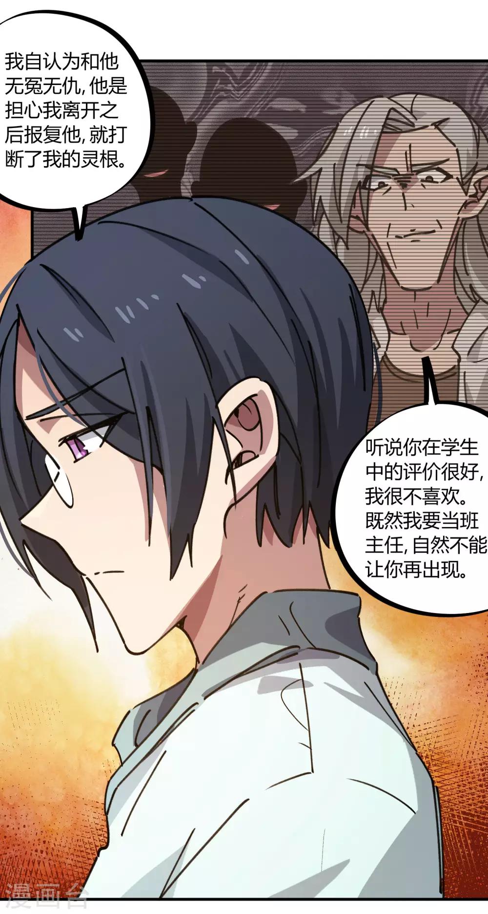 🍚校园修真狂少 第132话 强力反击 第10页