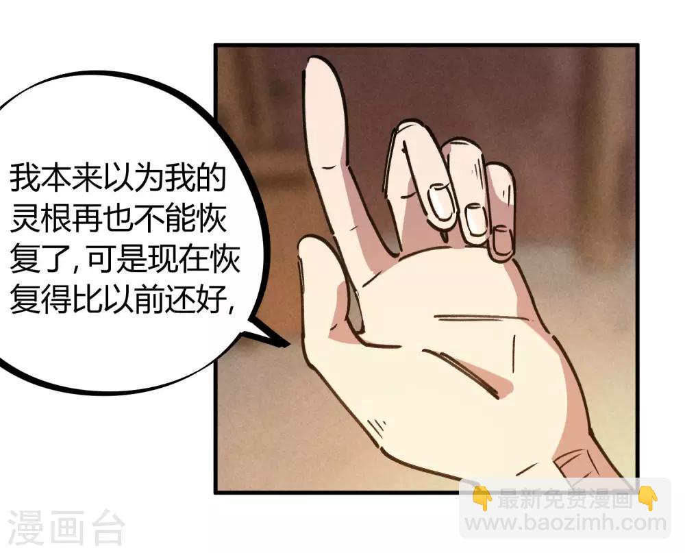 🍚校园修真狂少 第132话 强力反击 第11页