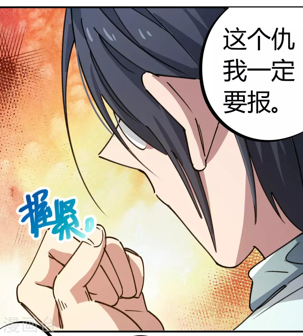 🍚校园修真狂少 第132话 强力反击 第12页