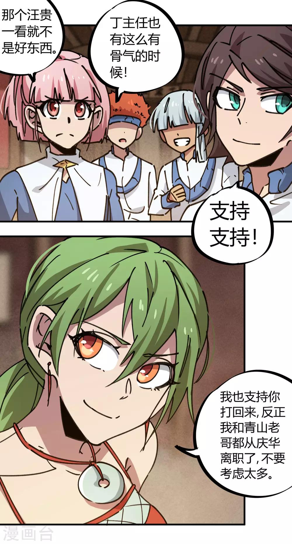 🍚校园修真狂少 第132话 强力反击 第13页
