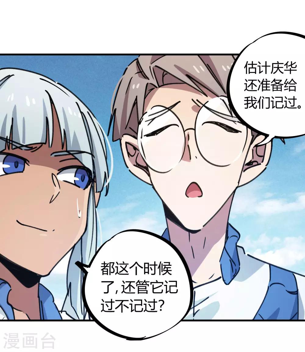 🍚校园修真狂少 第132话 强力反击 第16页