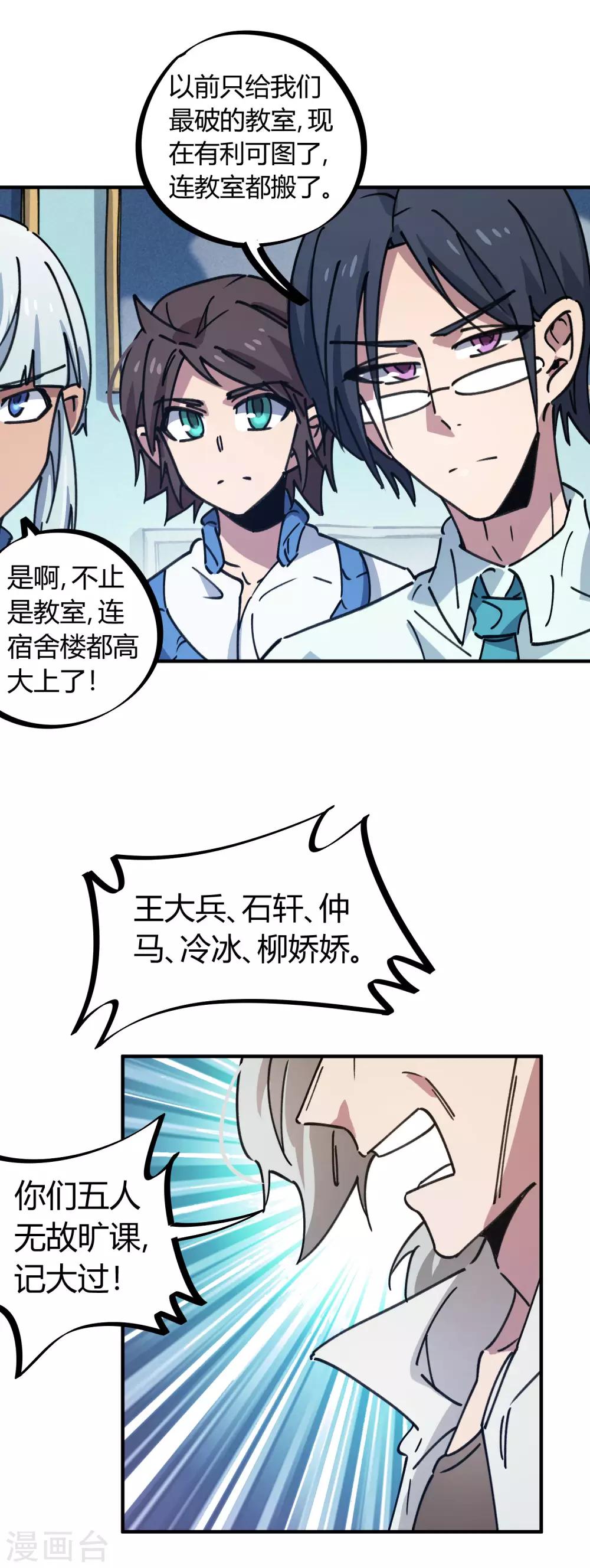 🍚校园修真狂少 第132话 强力反击 第19页