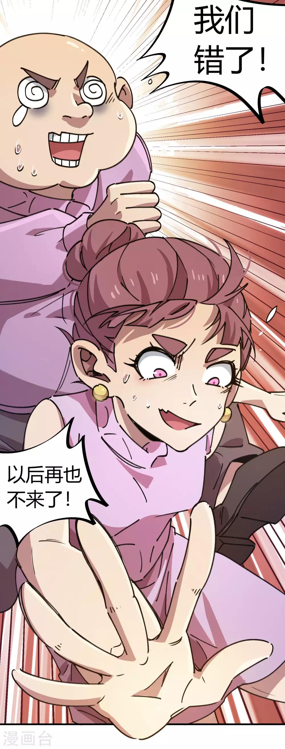 🍚校园修真狂少 第132话 强力反击 第2页