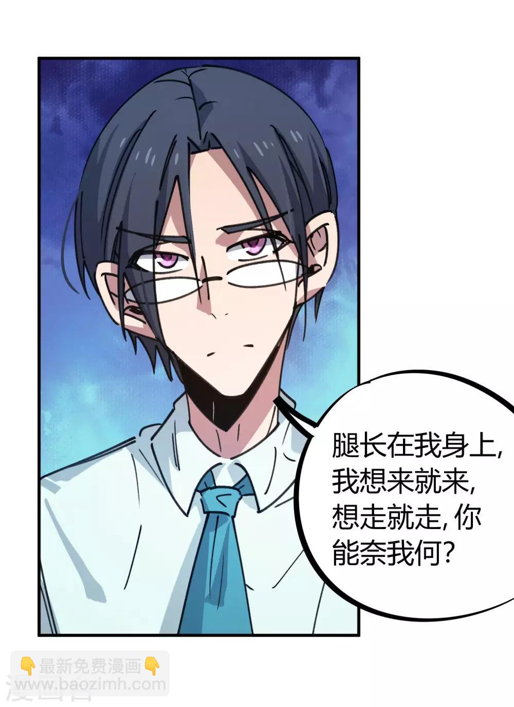 🍚校园修真狂少 第132话 强力反击 第23页