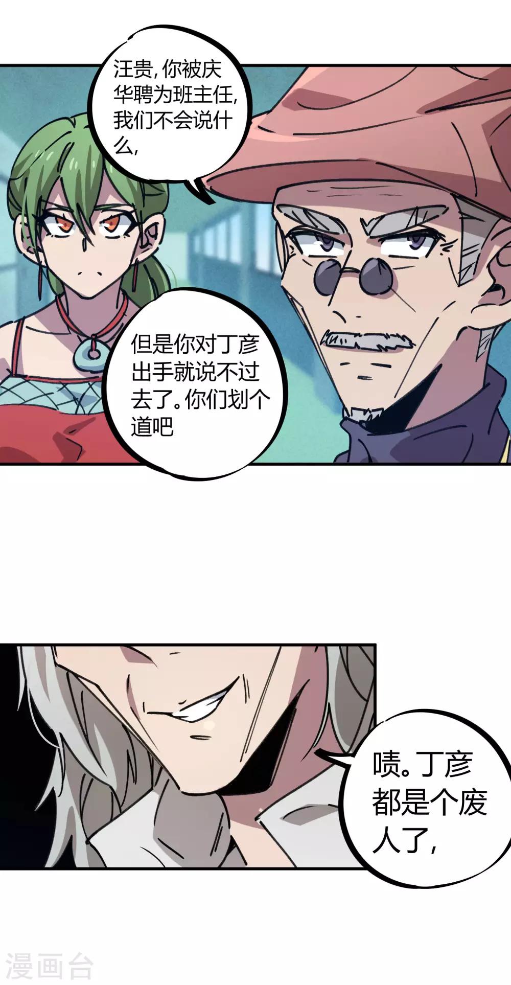 🍚校园修真狂少 第132话 强力反击 第24页