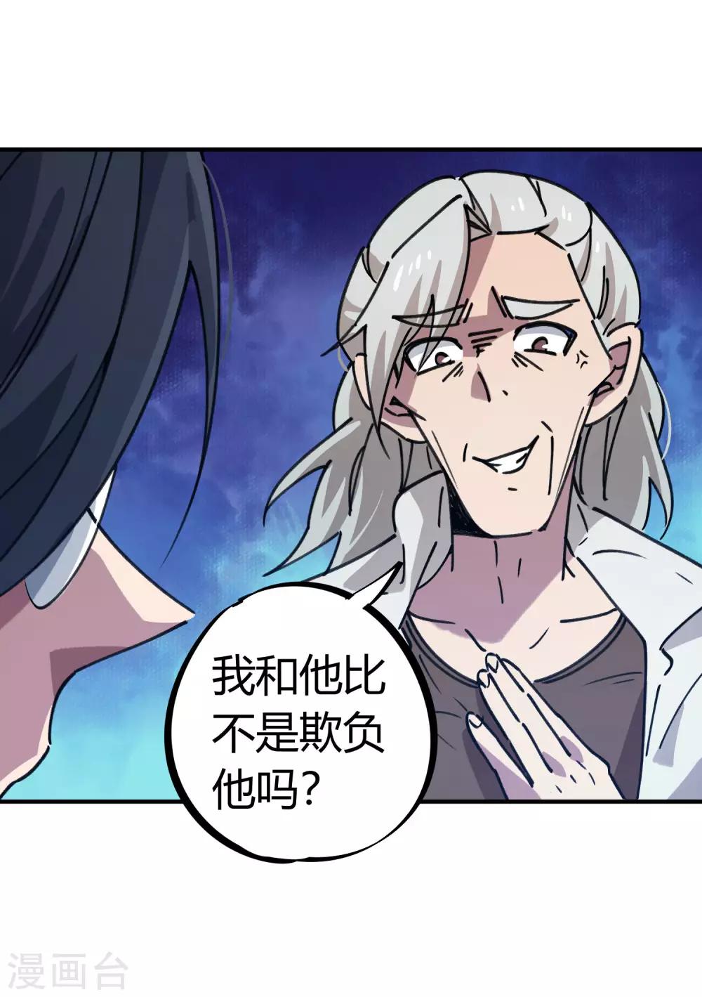 🍚校园修真狂少 第132话 强力反击 第25页
