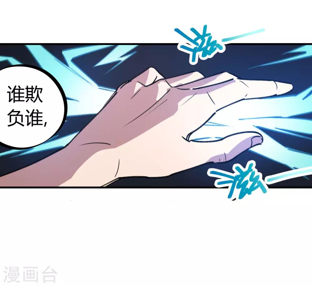 🍚校园修真狂少 第132话 强力反击 第26页