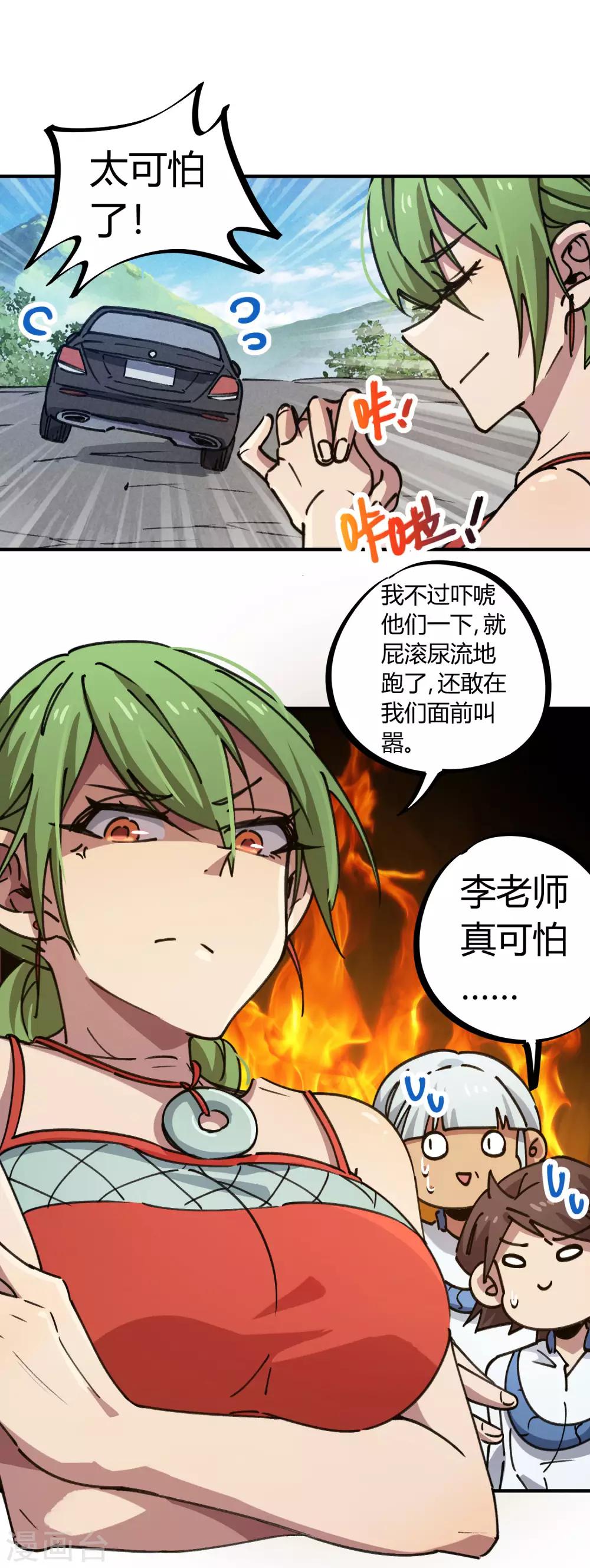 🍚校园修真狂少 第132话 强力反击 第3页