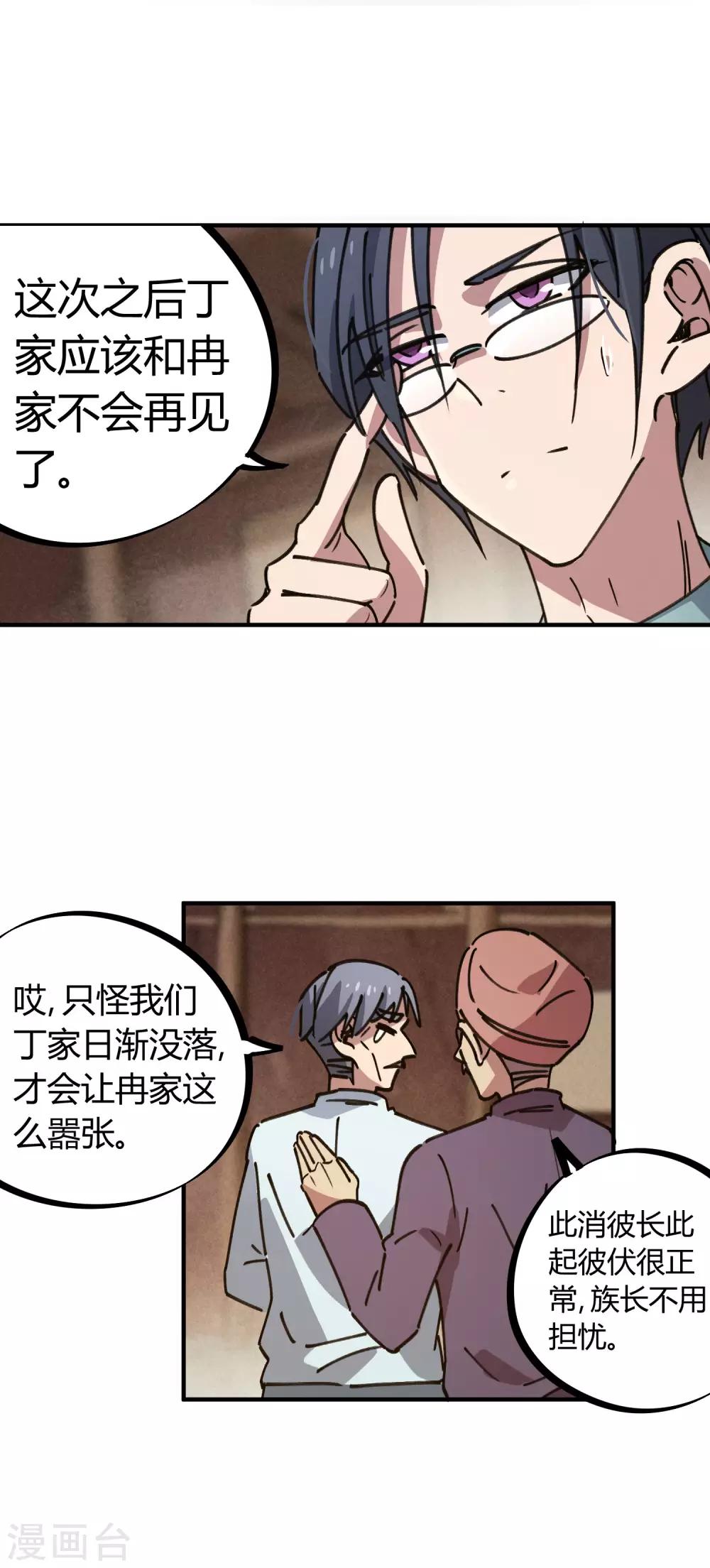 🍚校园修真狂少 第132话 强力反击 第4页