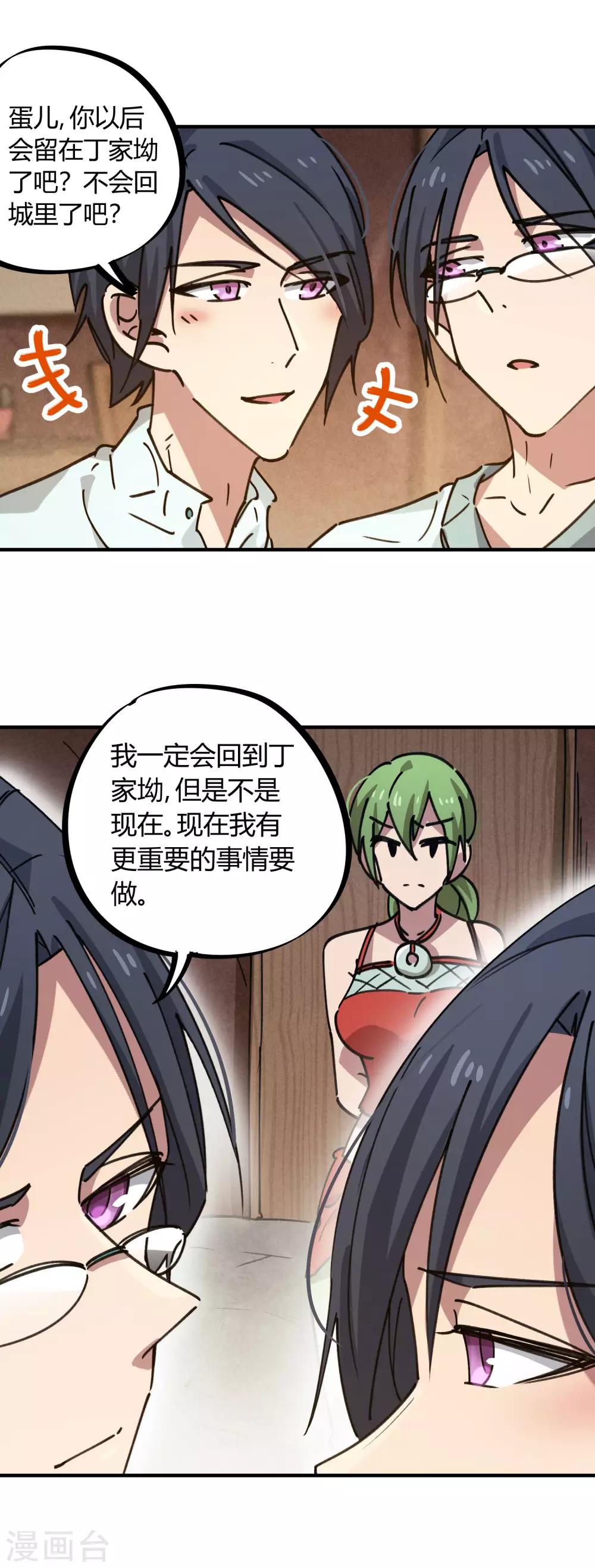 🍚校园修真狂少 第132话 强力反击 第5页