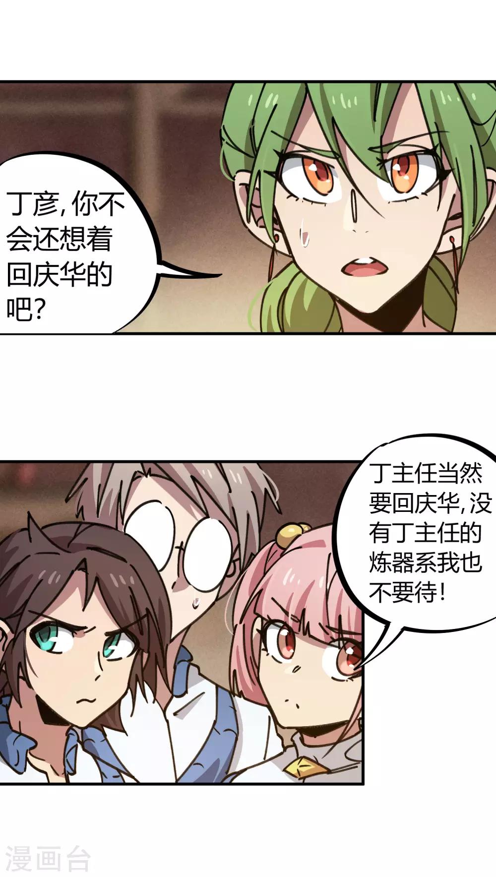 🍚校园修真狂少 第132话 强力反击 第6页