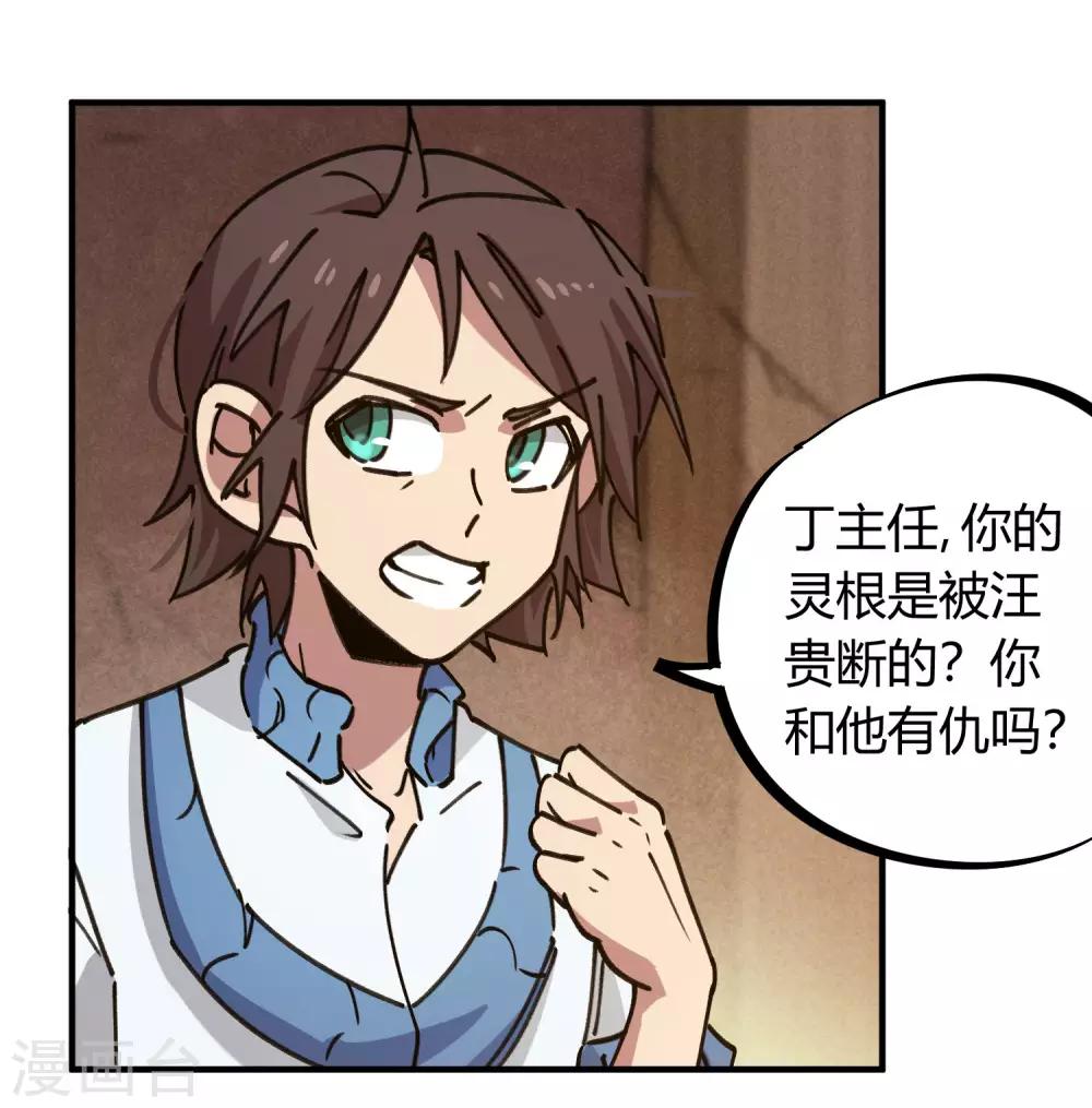 🍚校园修真狂少 第132话 强力反击 第9页