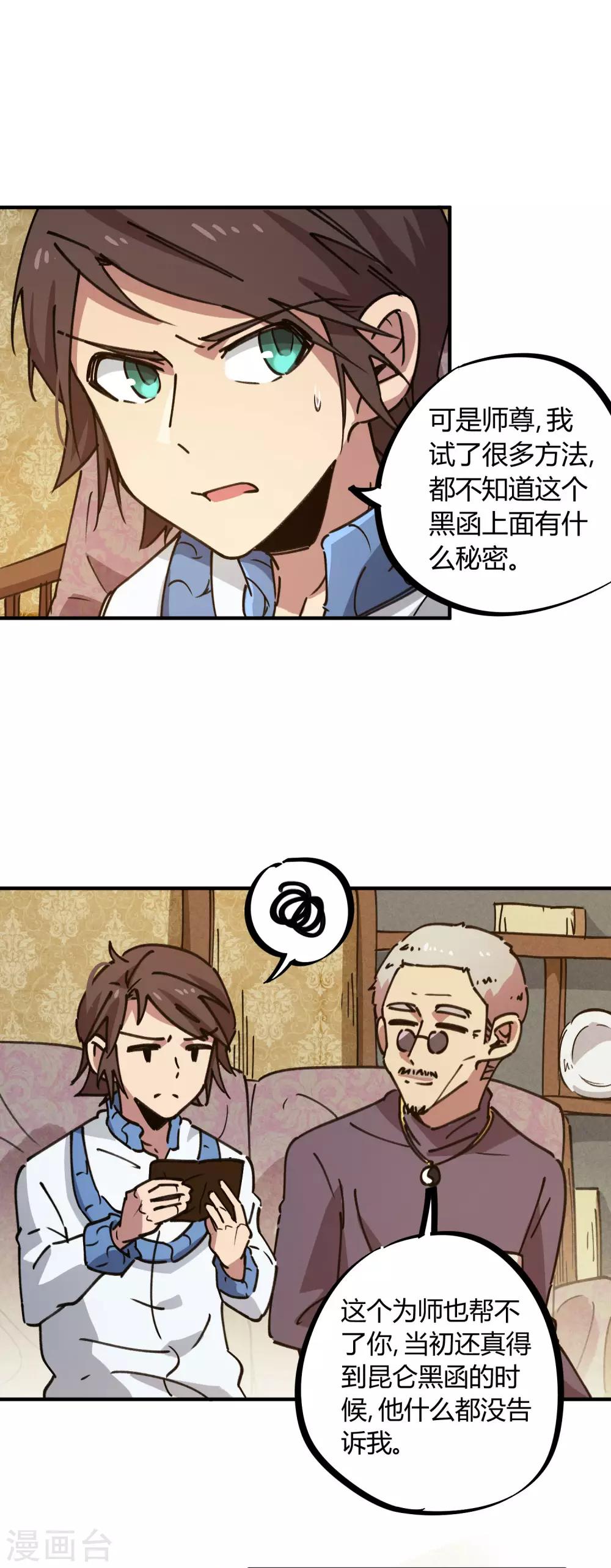 🍚校园修真狂少 第134话 正确的打开方式 第11页