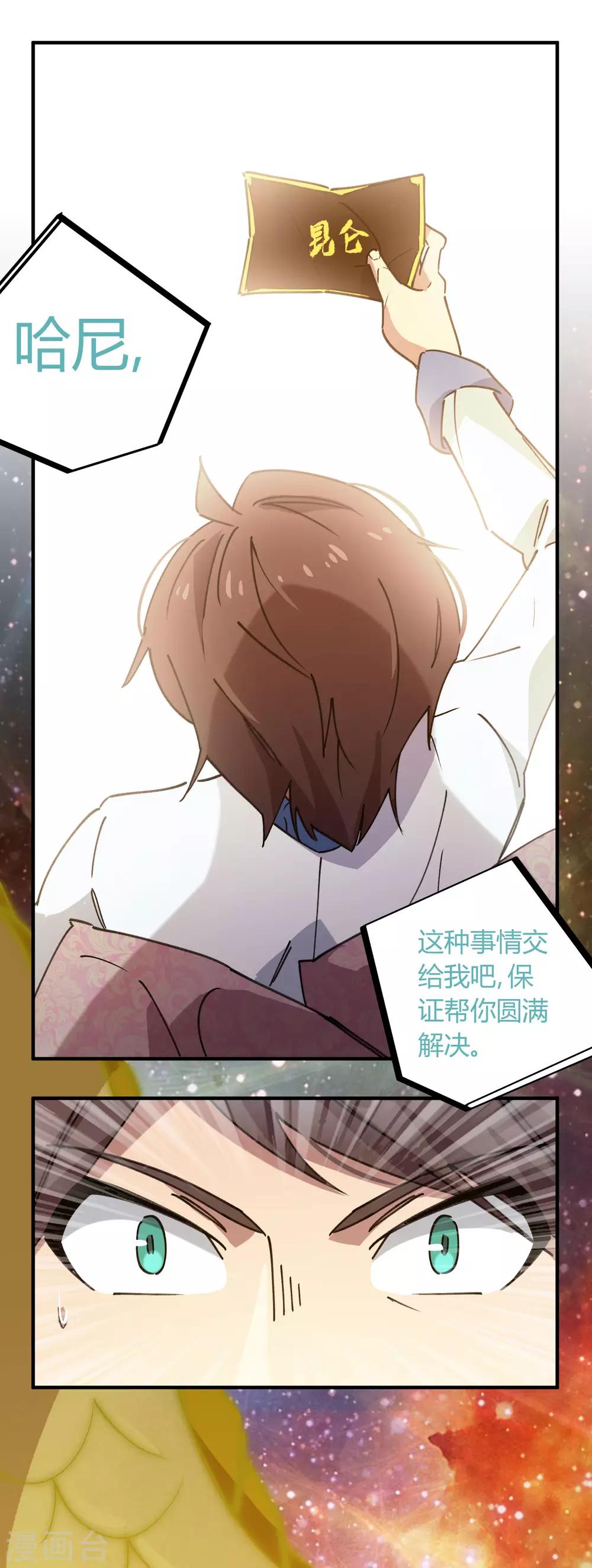 🍚校园修真狂少 第134话 正确的打开方式 第14页