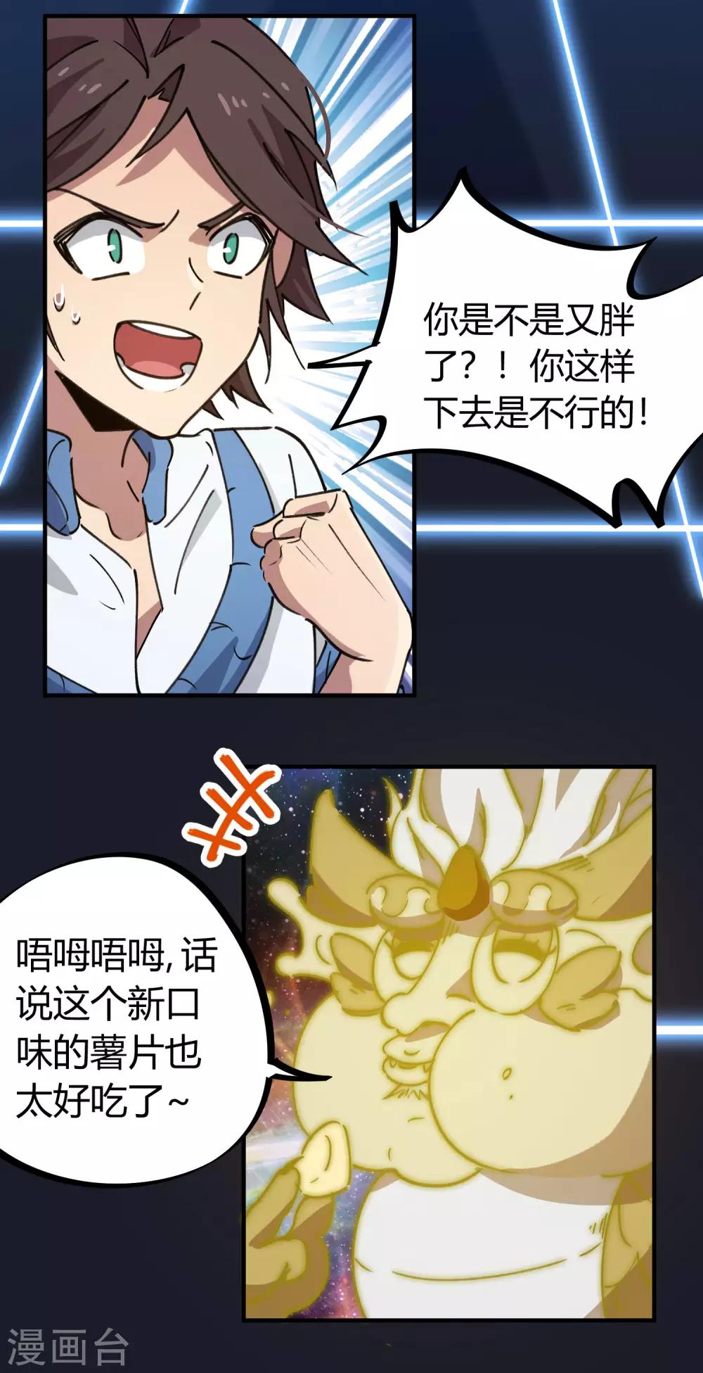 🍚校园修真狂少 第134话 正确的打开方式 第16页