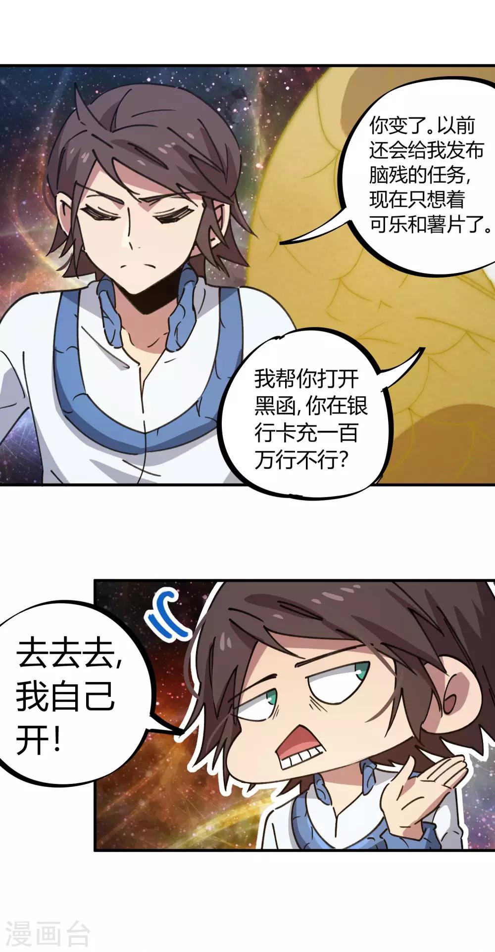 🍚校园修真狂少 第134话 正确的打开方式 第17页