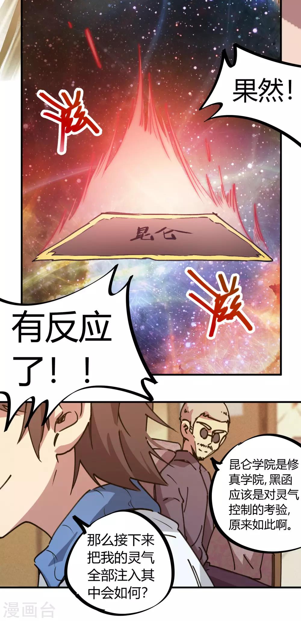 🍚校园修真狂少 第134话 正确的打开方式 第22页
