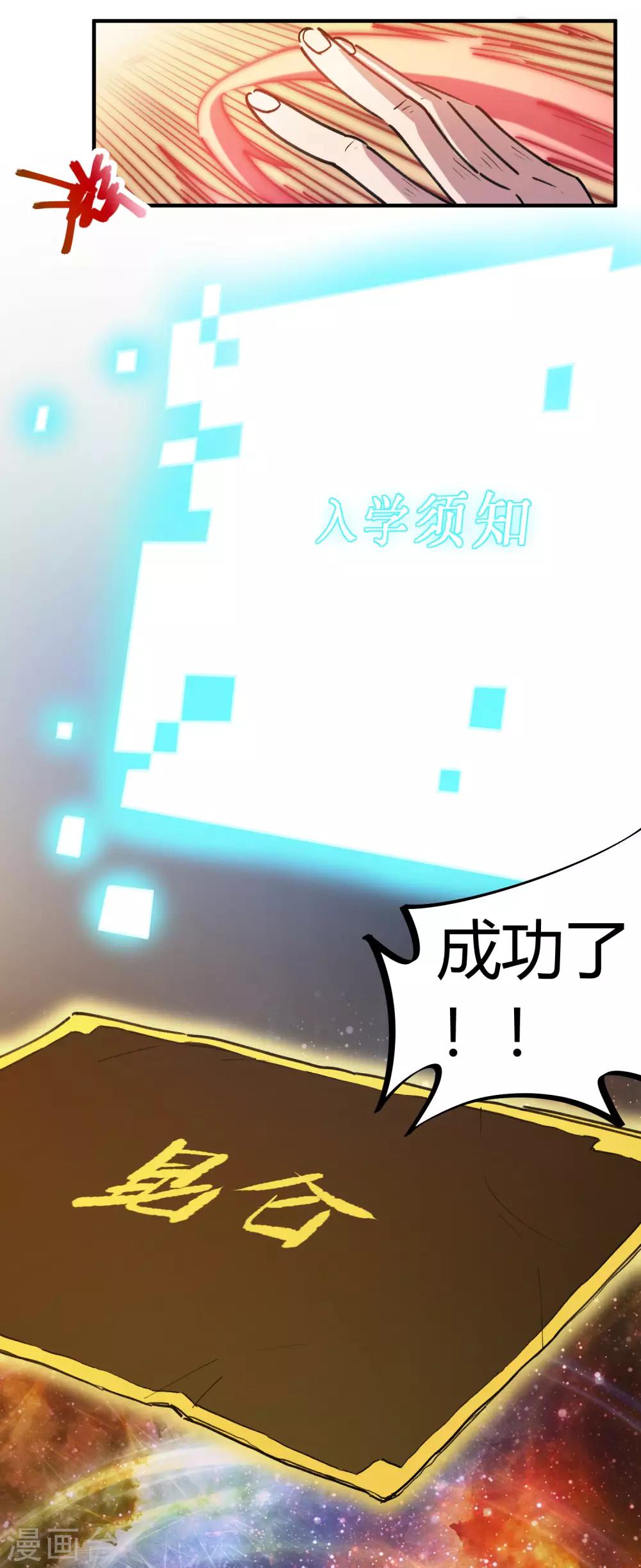 🍚校园修真狂少 第134话 正确的打开方式 第23页