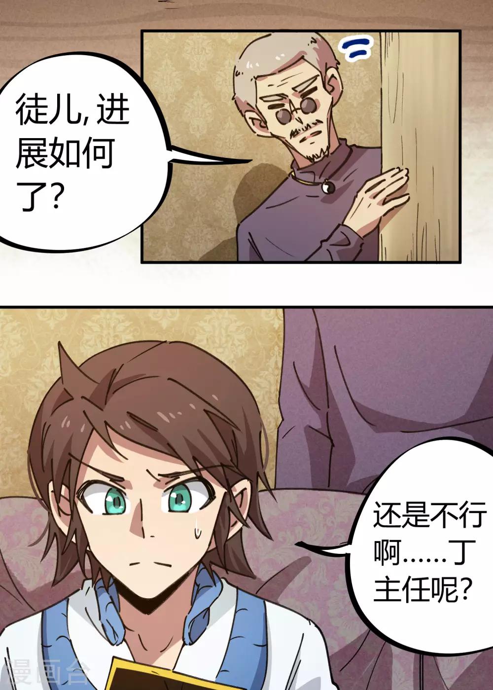 🍚校园修真狂少 第134话 正确的打开方式 第5页