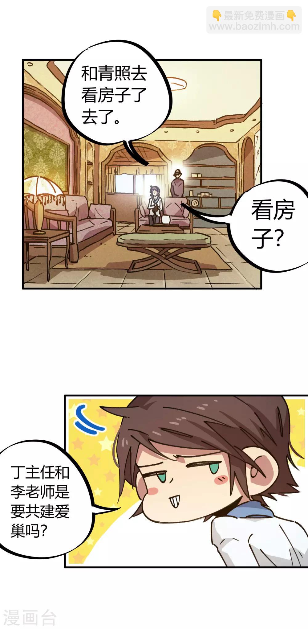 🍚校园修真狂少 第134话 正确的打开方式 第6页