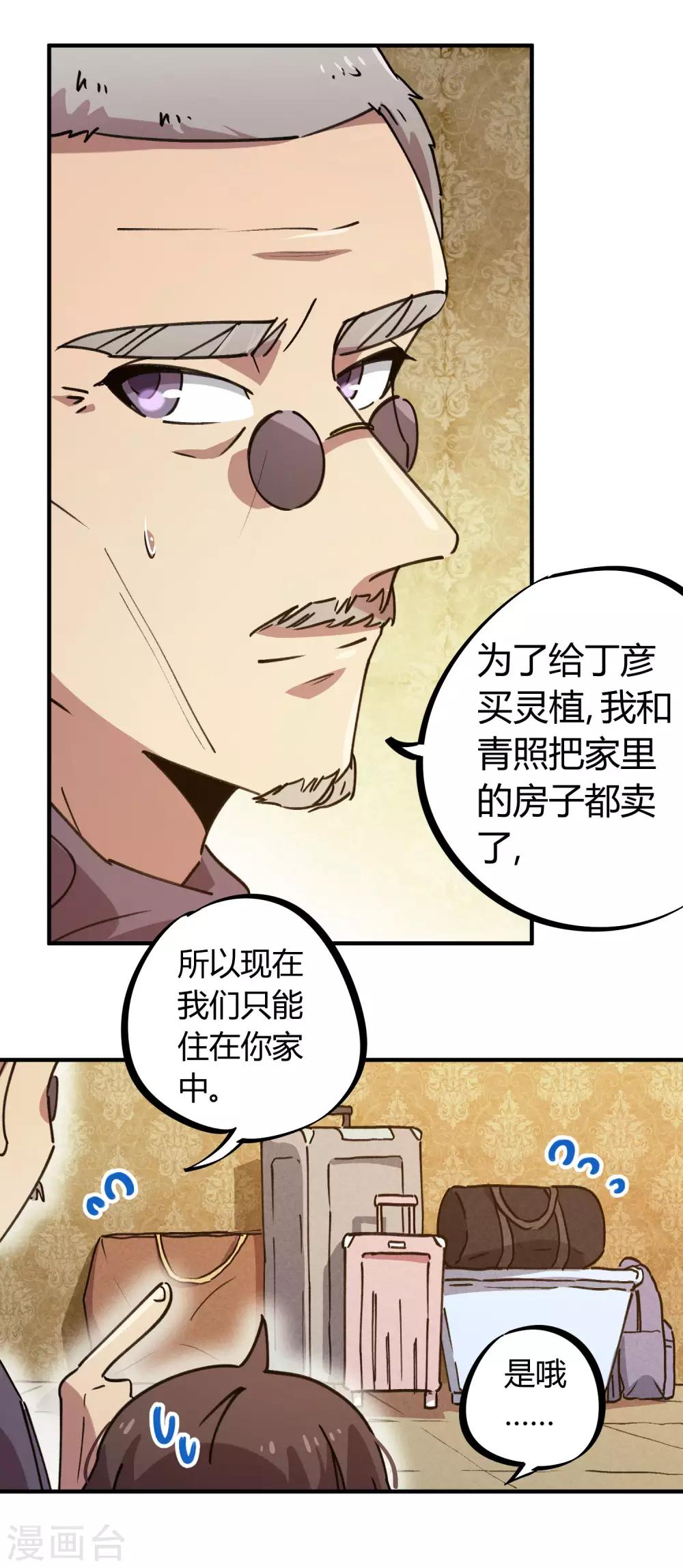 🍚校园修真狂少 第134话 正确的打开方式 第7页