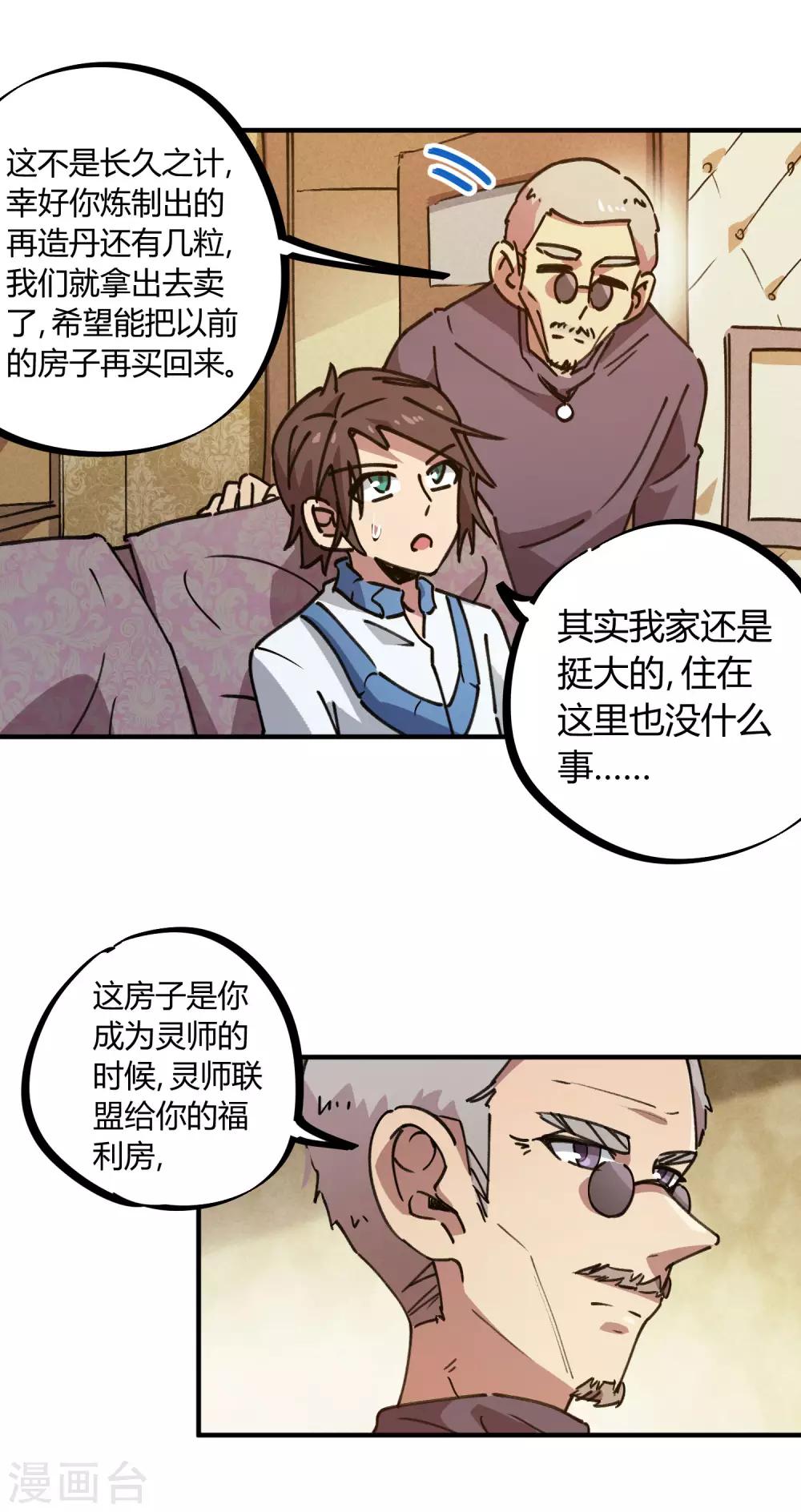 🍚校园修真狂少 第134话 正确的打开方式 第8页