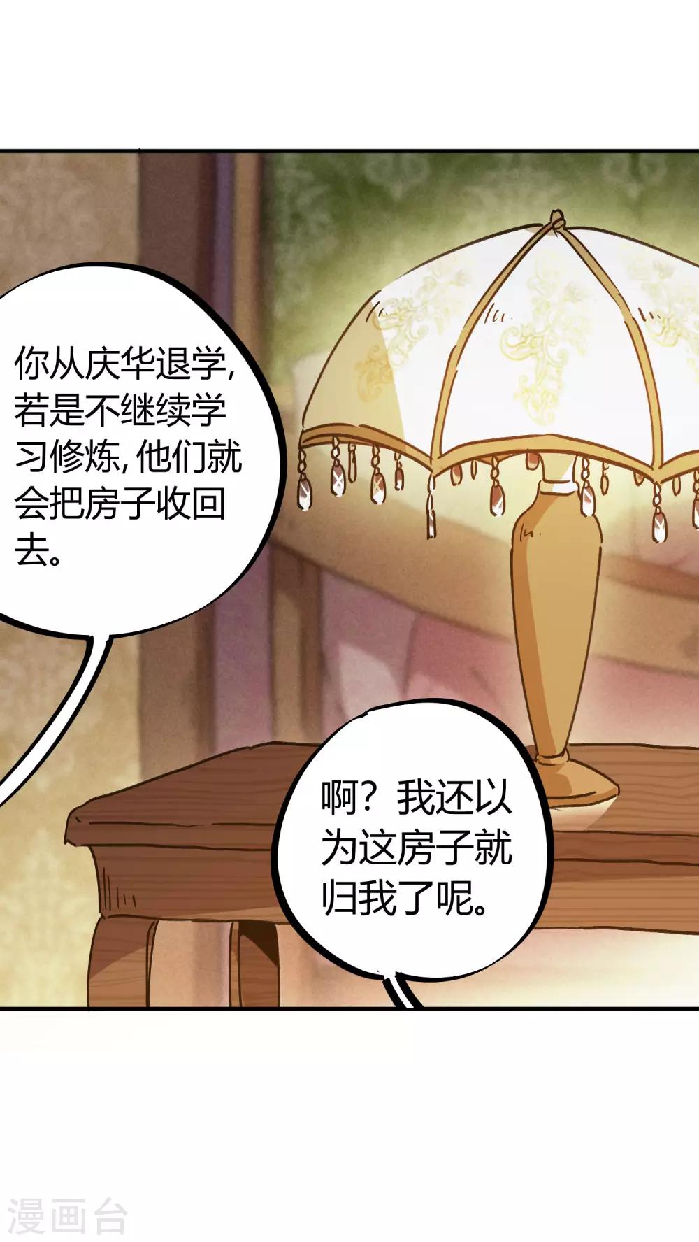 🍚校园修真狂少 第134话 正确的打开方式 第9页