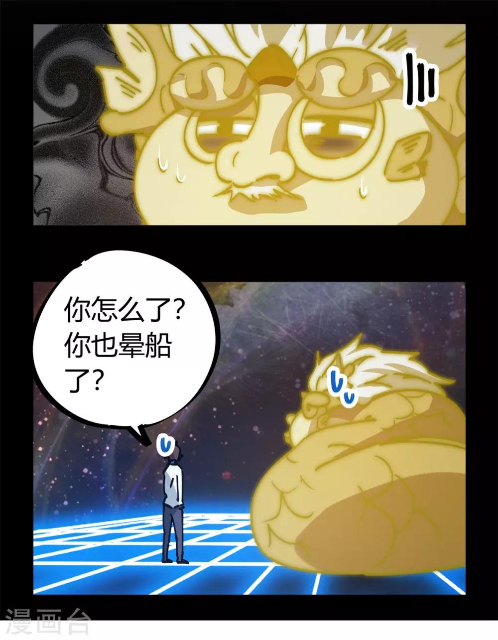 🍚校园修真狂少 第136话 人类的世界你不懂 第10页