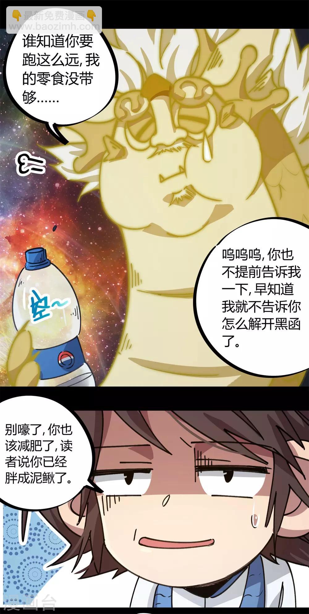 🍚校园修真狂少 第136话 人类的世界你不懂 第11页