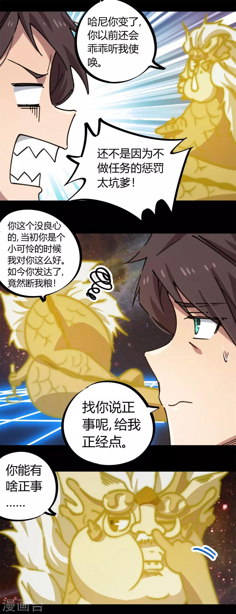 🍚校园修真狂少 第136话 人类的世界你不懂 第12页