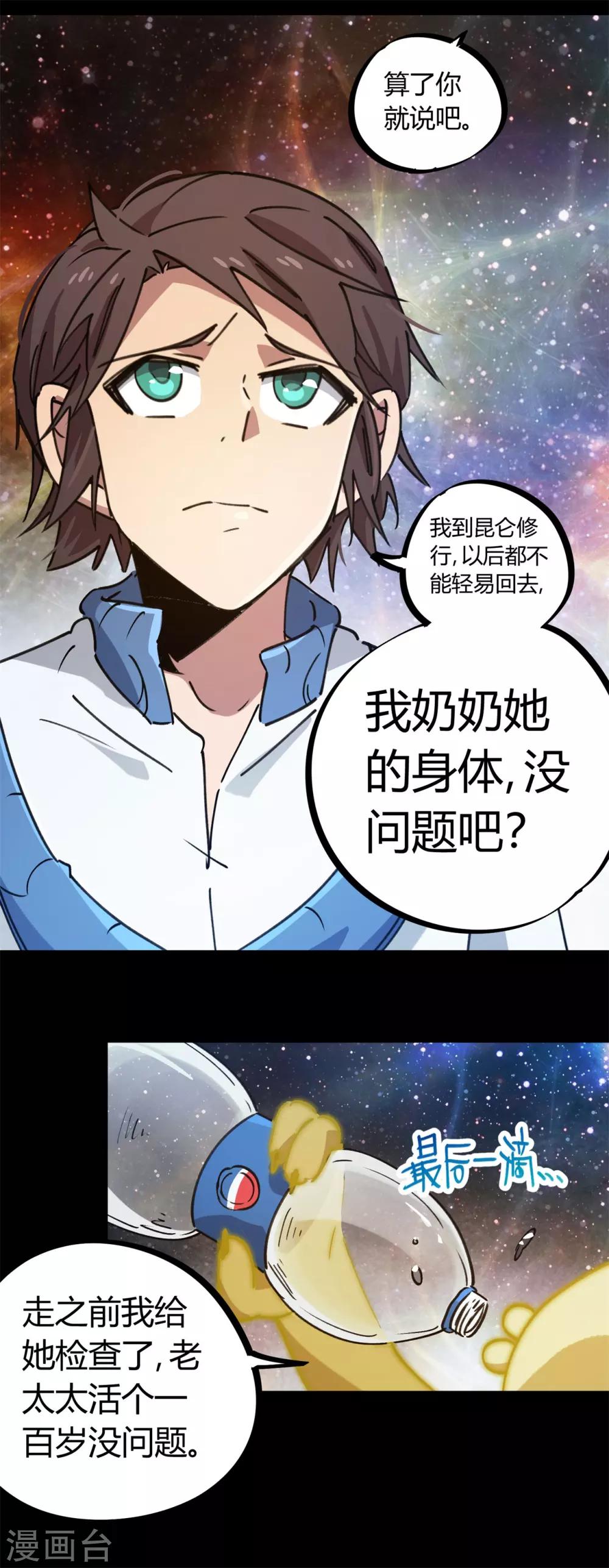 🍚校园修真狂少 第136话 人类的世界你不懂 第13页