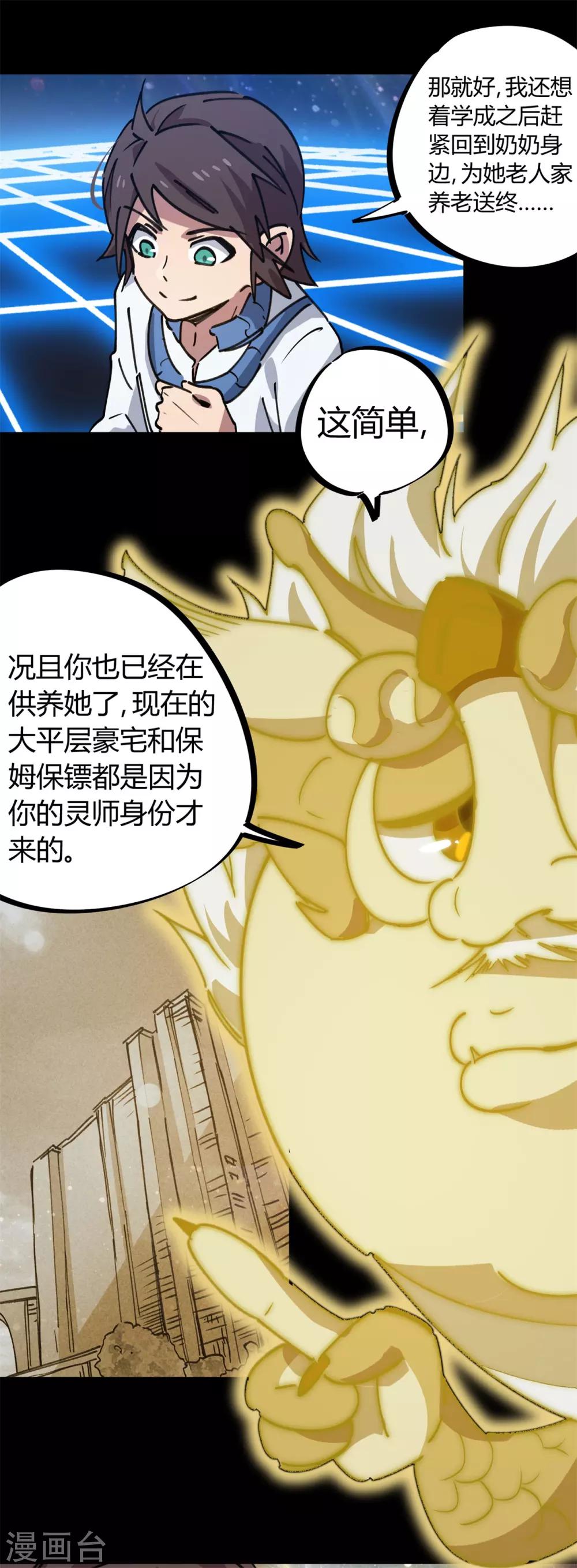 🍚校园修真狂少 第136话 人类的世界你不懂 第14页