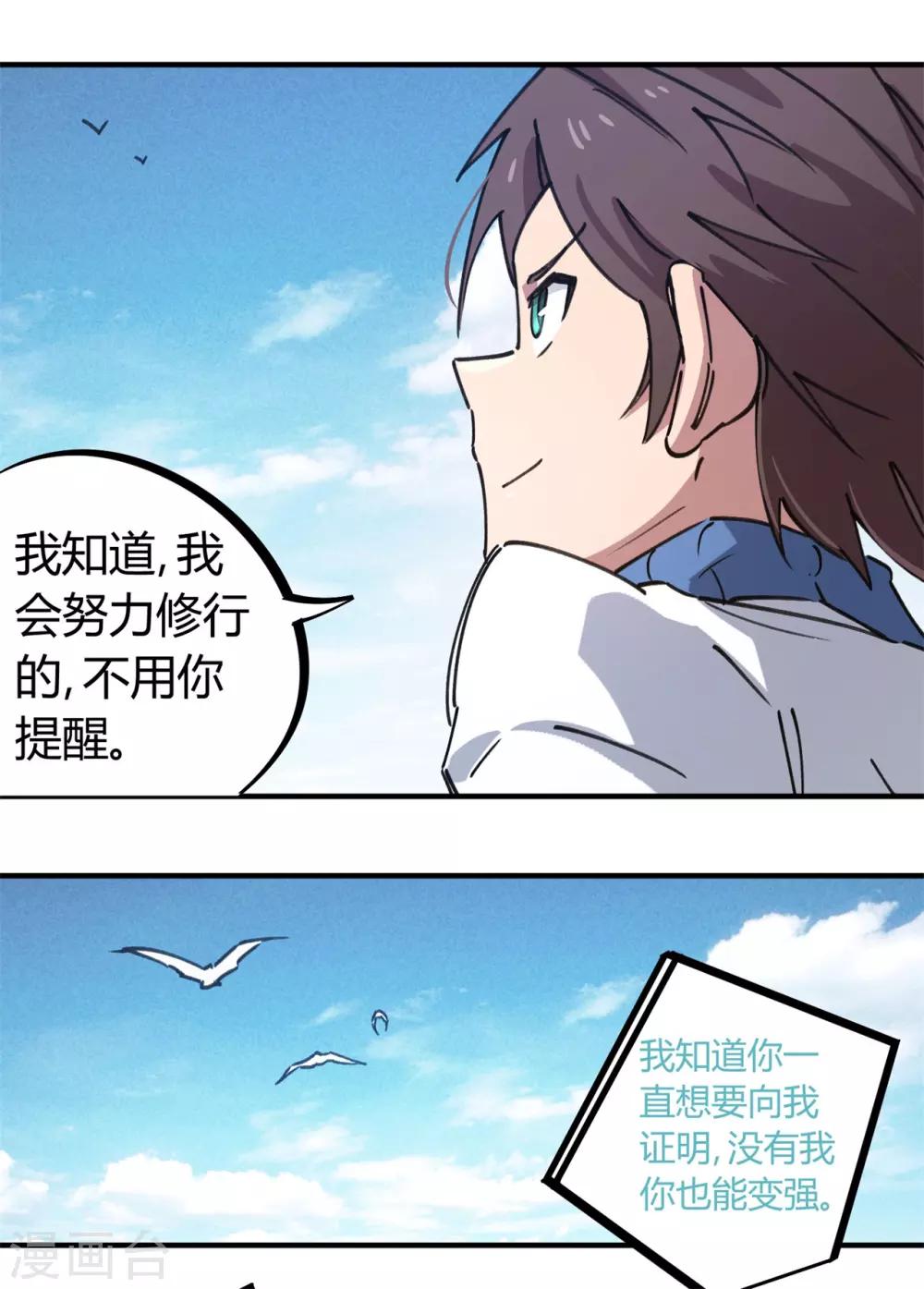 🍚校园修真狂少 第136话 人类的世界你不懂 第18页