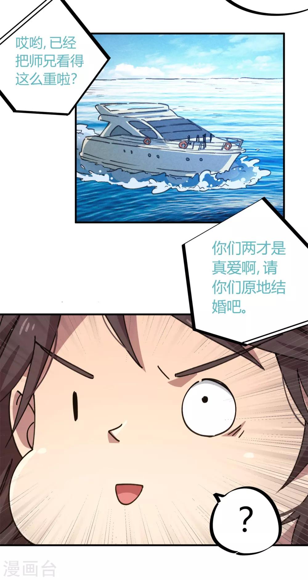 🍚校园修真狂少 第136话 人类的世界你不懂 第20页