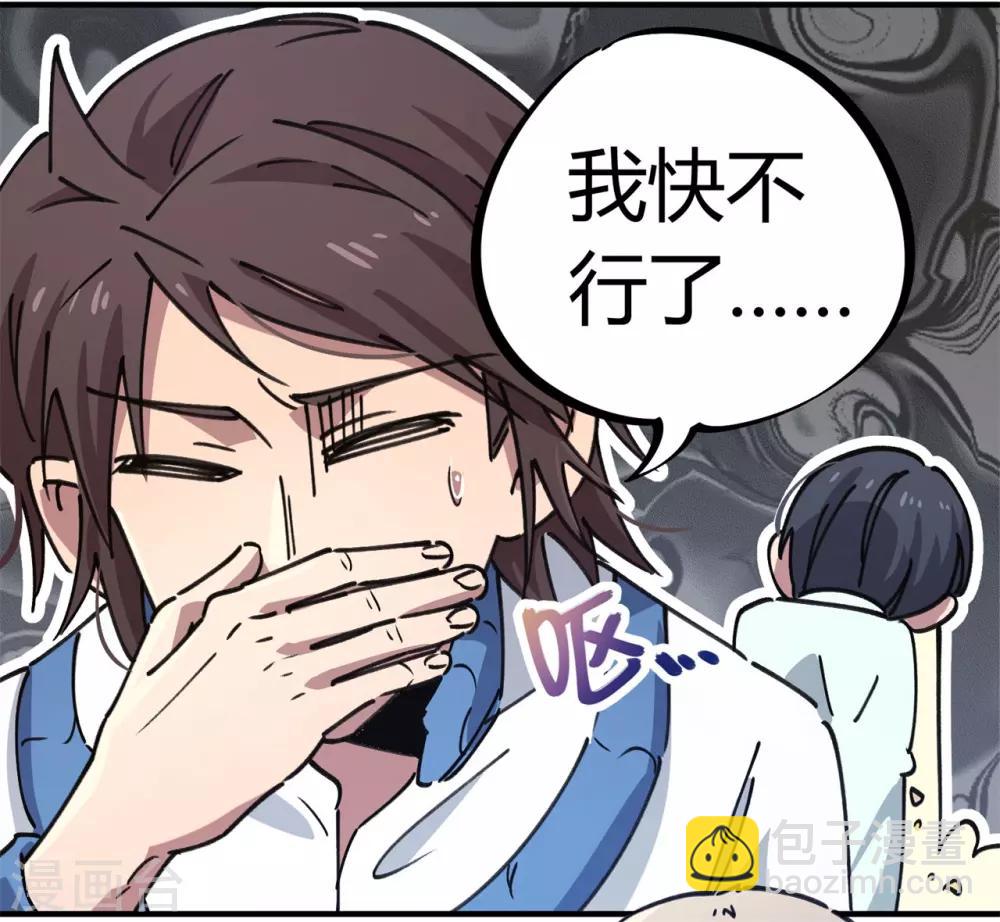 🍚校园修真狂少 第136话 人类的世界你不懂 第4页