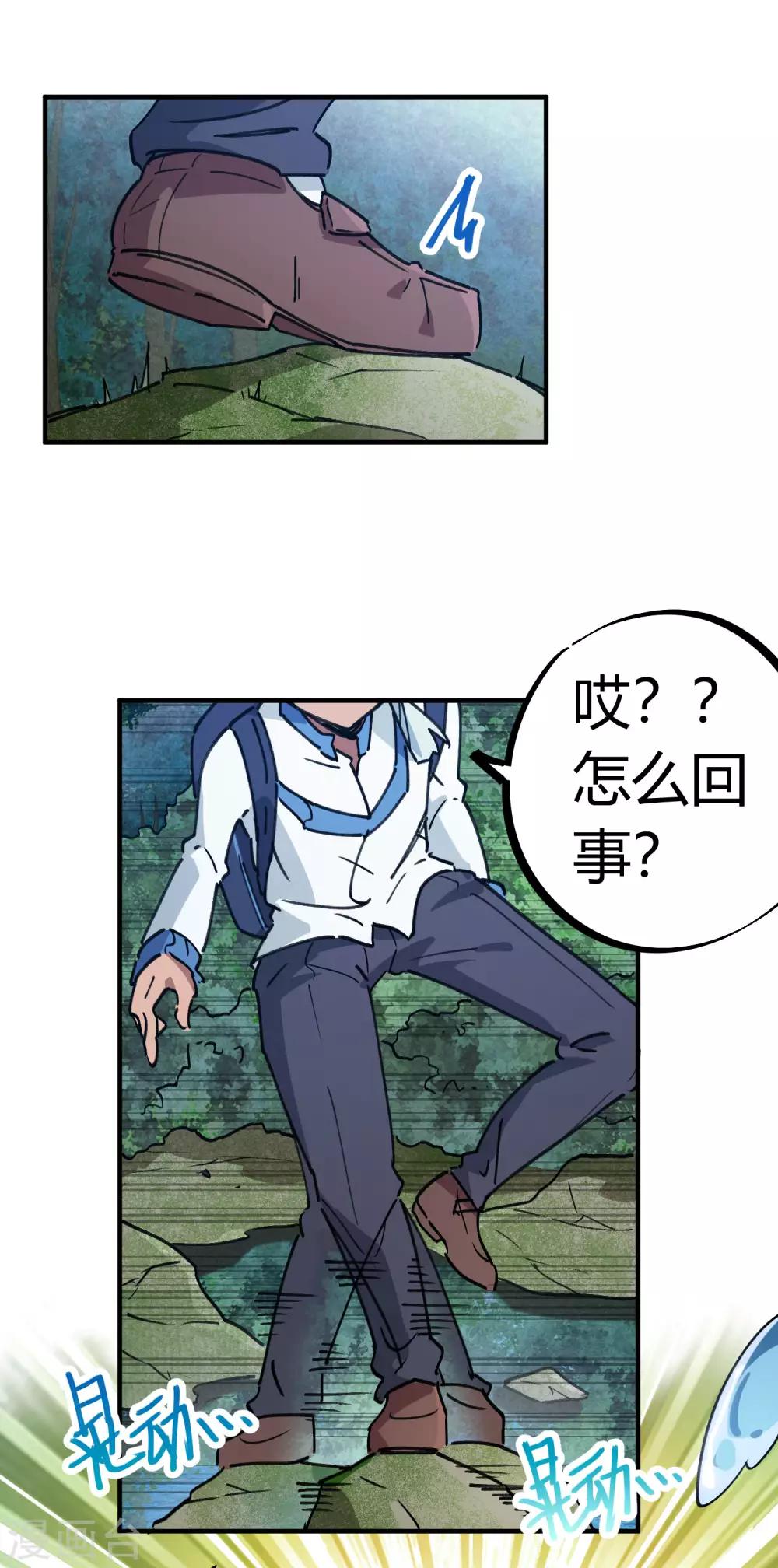 🍚校园修真狂少 第138话 步步杀机 第13页