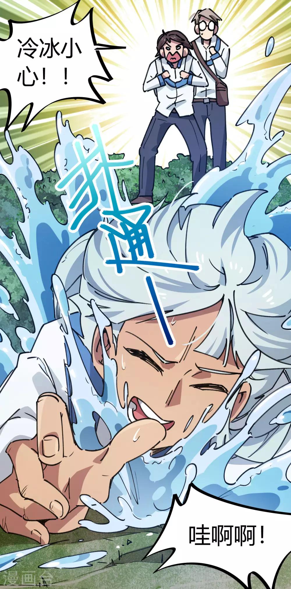 🍚校园修真狂少 第138话 步步杀机 第14页