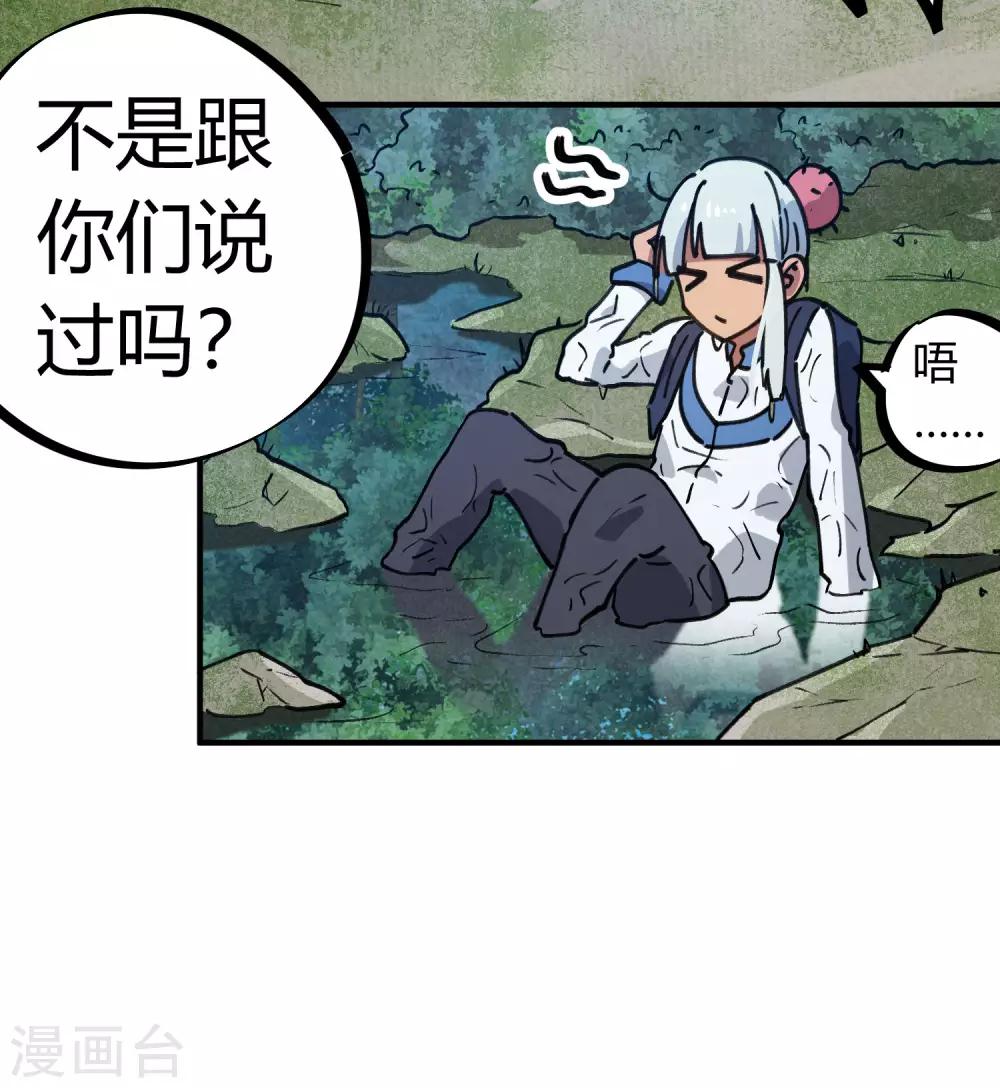 🍚校园修真狂少 第138话 步步杀机 第15页