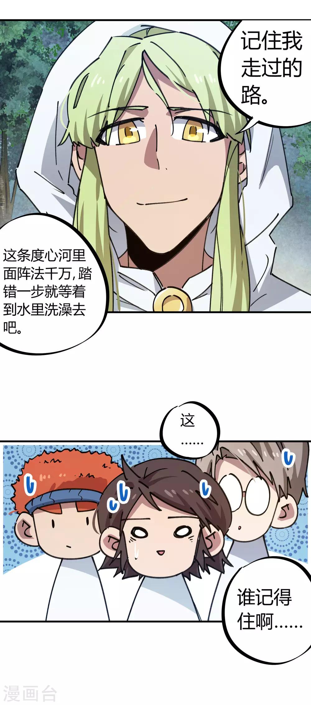 🍚校园修真狂少 第138话 步步杀机 第16页