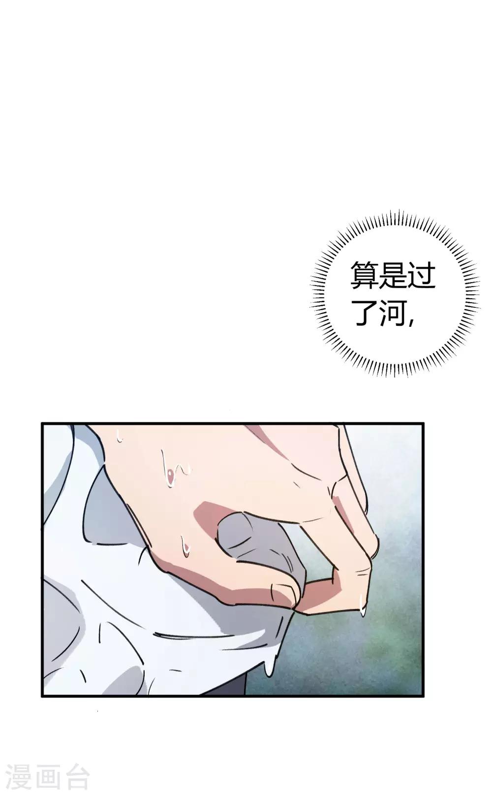 🍚校园修真狂少 第138话 步步杀机 第17页