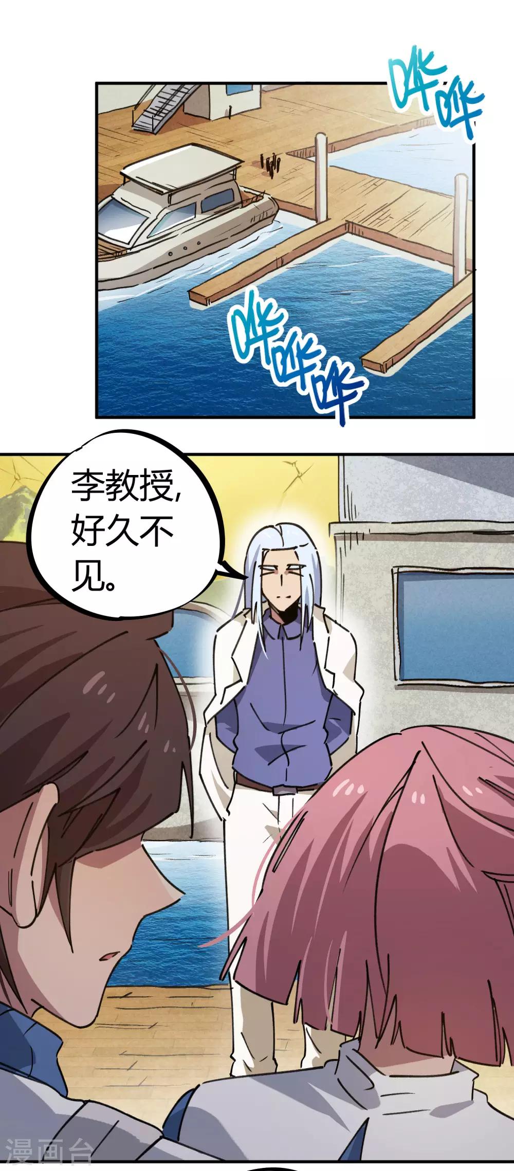 🍚校园修真狂少 第138话 步步杀机 第2页
