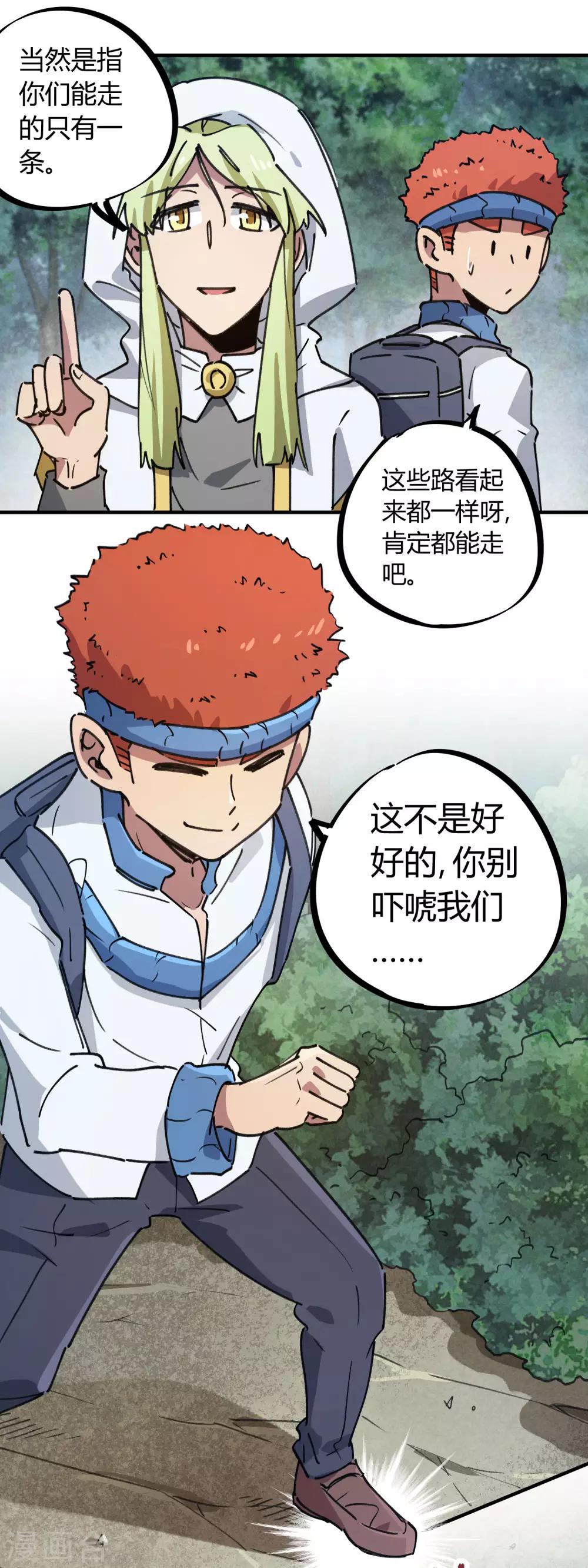 🍚校园修真狂少 第138话 步步杀机 第20页