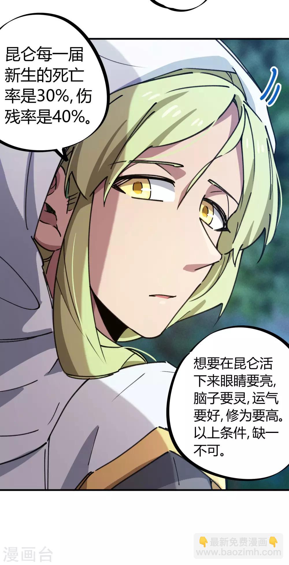 🍚校园修真狂少 第138话 步步杀机 第23页